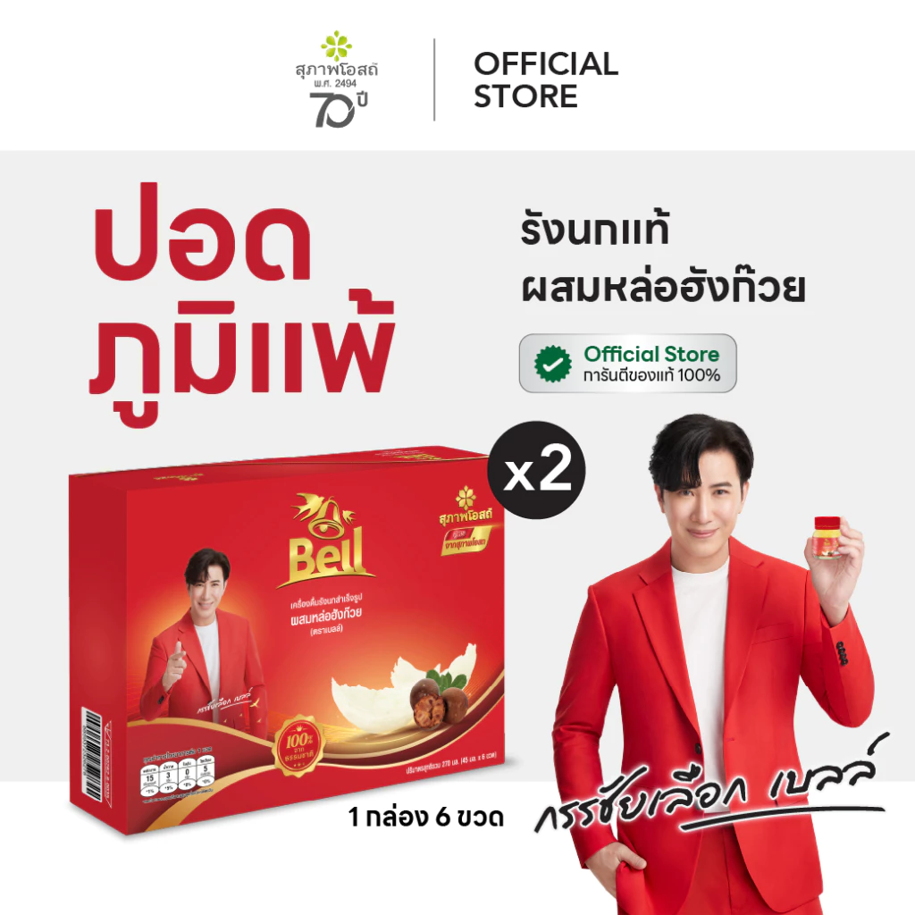 สุภาพโอสถ รังนก สูตรหล่อฮังก๊วย (45 มล. x 6 ขวด) 2 กล่อง