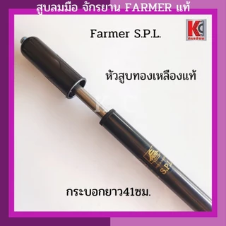 สูบลมจักรยาน สูบมือ มีทั้ง แบรนด์ พาวเวอร์ POWER และแบรนด์ ชาวนา สินค้าคุณภาพ สินค้าพร้อมส่ง ตรงปก จัดส่งไว