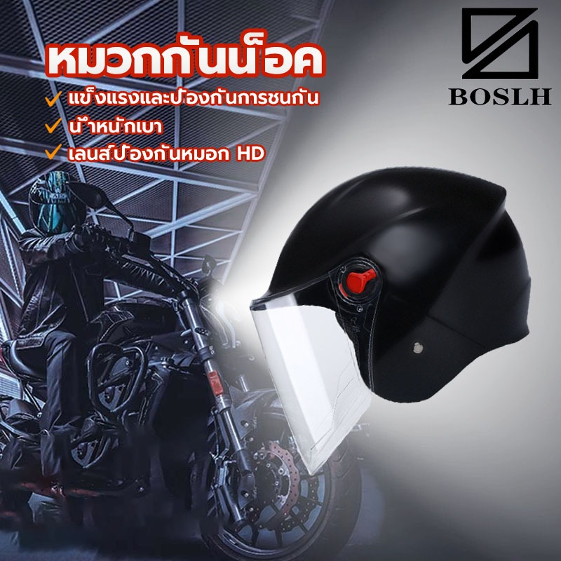 BOLSHหมวกกันน็อคมอเตอร์ไซค์ทั้งชายและหญิงหมวกกันน็อคมอเตอร์ไซค์คุณภาพสูงวัสดุป้องกันหมอกHDเป็นมิตรกับสิ่งแวดล้อมสะดวกสบา
