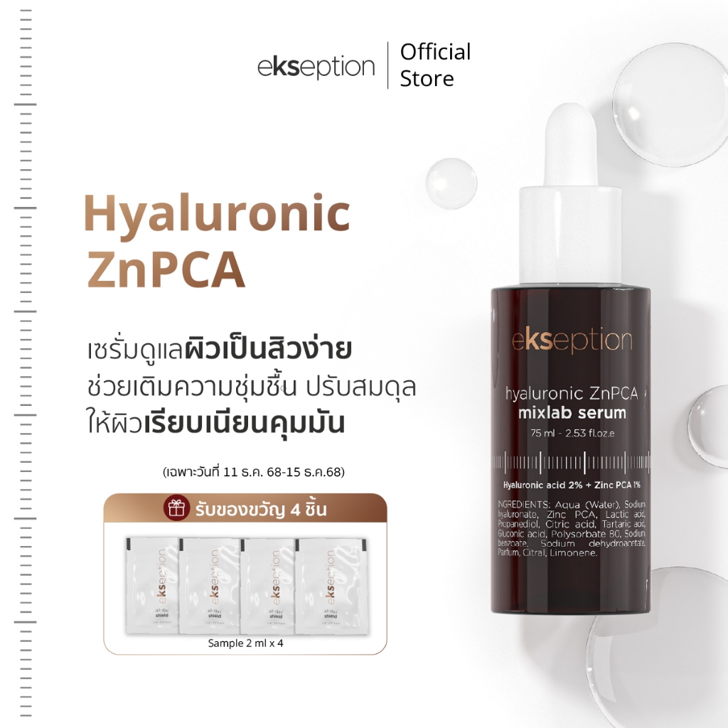 Ekseption Hyaluronic ZnPCA เซรั่มสยบสิว คุมมัน สำหรับผิวมันและเป็นสิวง่าย ขนาด 75 ML.
