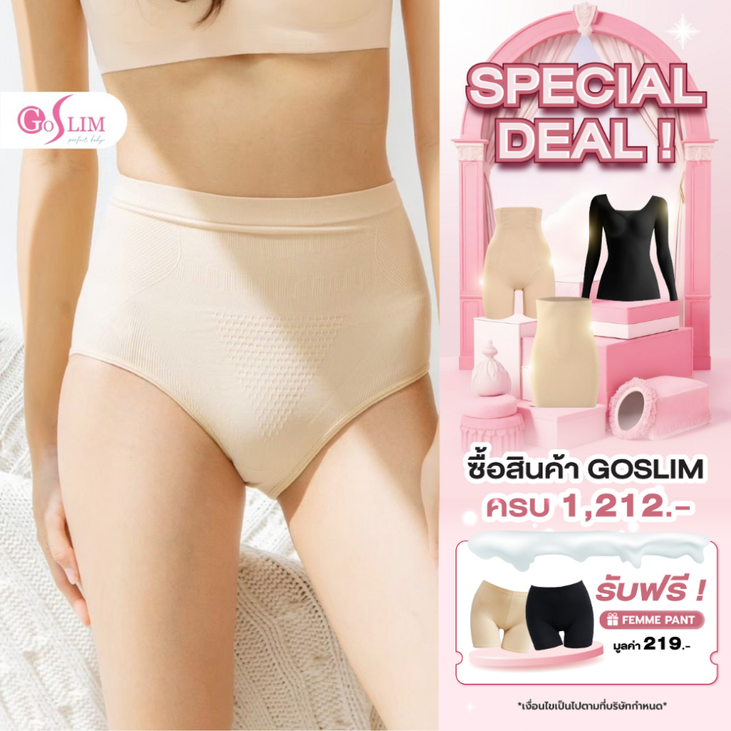 GOSLIM กางเกงชั้นในเก็บพุง ไร้ตะขอ Thinny Shape กางเกงในเก็บหน้าท้อง ใส่แทนกางเกงชั้นใน ในวันสบายๆ
