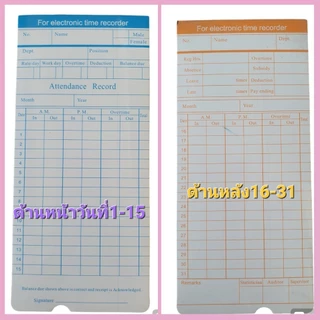 ถูกที่สุด! บัตรตอกเวลา OfficePlus แพ็ค 100 ใบ ขนาดมาตรฐาน 8.5x18.7cm คุณภาพดี บัตรหนาตอกลื่น