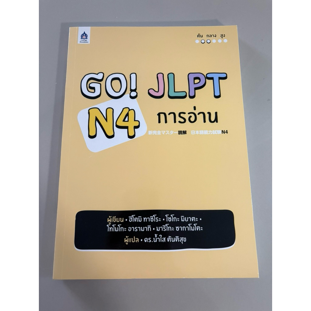 GO! JLPT N4 การอ่านน