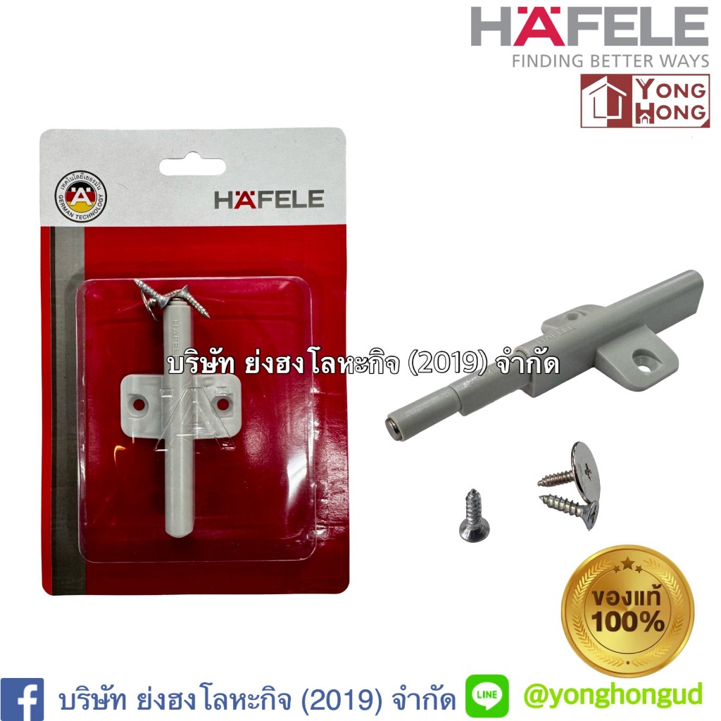 กดเด้ง กดกระเด้งหน้าบานตู้เฟอร์นิเจอร์ แบบมีแม่เหล็ก แกนยาว HAFELE # 483.01.962