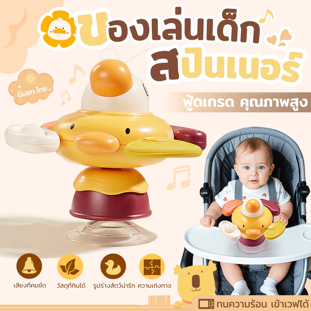 Becky Babo ของเล่นเด็ก สปินเนอร์ แบบปุ่มดูดสุญญากาศ ของเล่นติดโต๊ะ ติดผนัง ของเล่นเสริมพัฒนาการ เสริมพัฒนาการ BPA Free