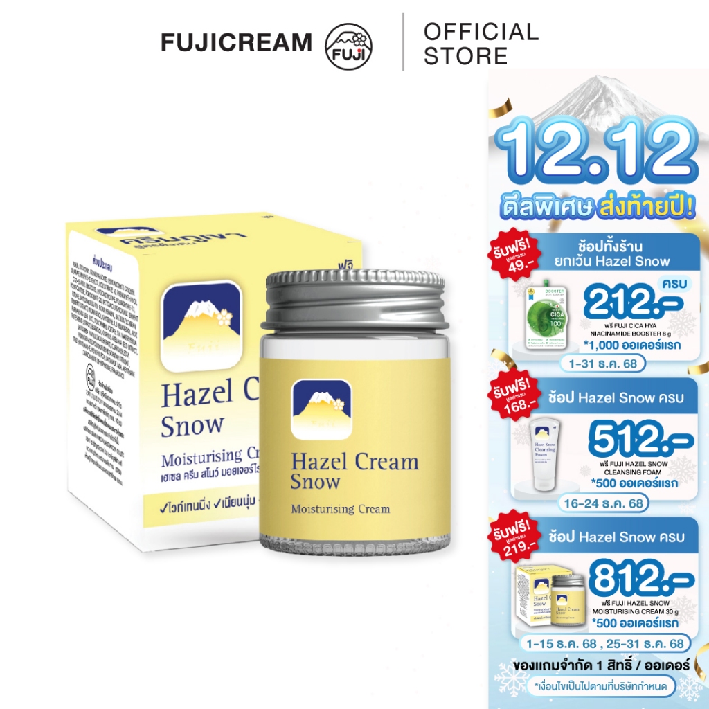 ครีมภูเขา ฟูจิ เฮเซล ครีม สโนว์ มอยเจอร์ไรซิ่ง(แบบขวด)FUJI HAZEL CREAM SNOW MOISTURISING 50 G