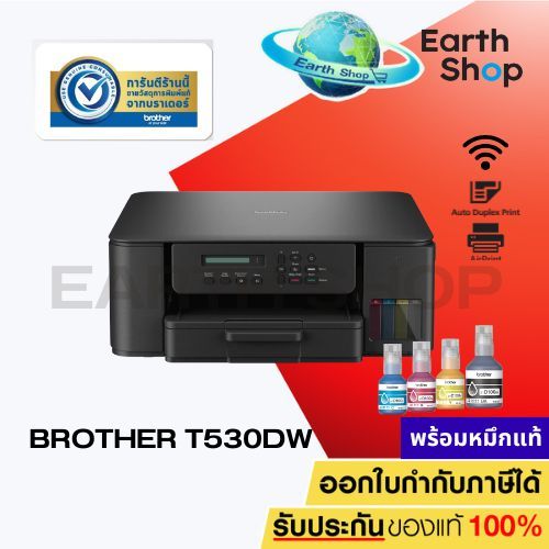 มีส่งด่วน เครื่องปริ้น Brother DCP T530DW Printer Wi-Fi /Print /Copy /Scan/Duplex อิงค์แท็งก์พร้อมหมึกแท้ 1 ชุด