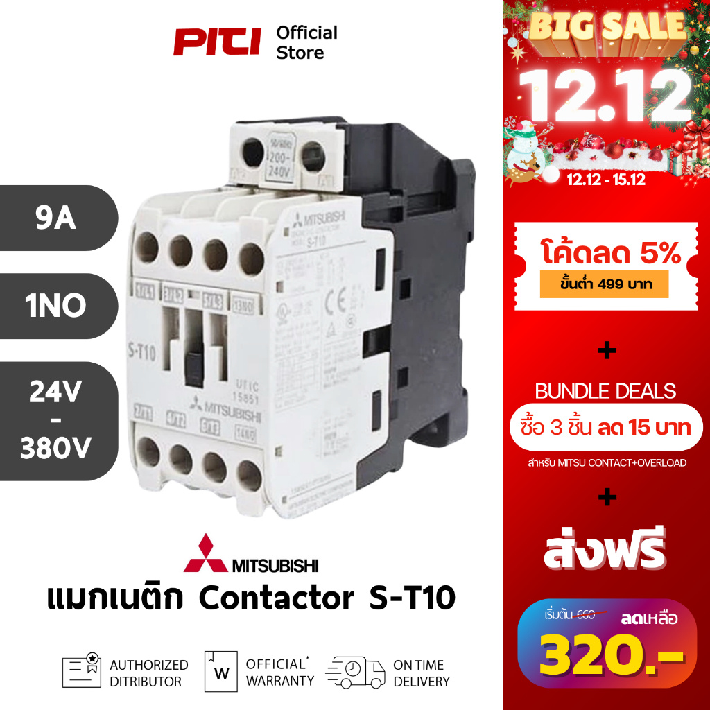 Mitsubishi คอนแทกเตอร์ S-T10 9A 4kW 5.5HP 1NO 24V - 380V AC Contactors
