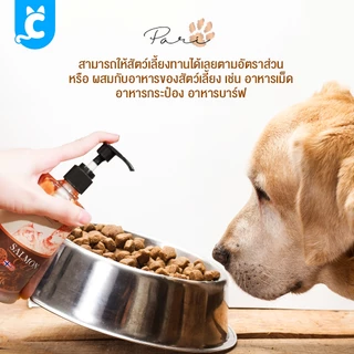 [ส่งฟรี🇹🇭] Pari น้ำมันปลาแซลมอน ลดขนร่วงบำรุงขน ช่วยเจริญอาหารสำหรับสุนัขและแมว CleverPet