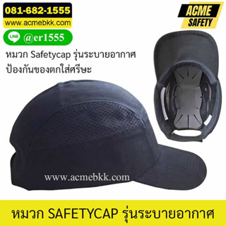 หมวกแก๊ป safety หมวกวิศวะ SafetyCap สีดำ ระบายอากาศได้ดี