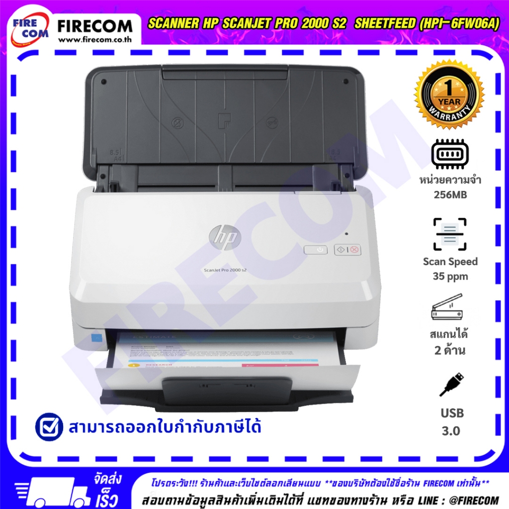 สแกนเนอร์ SCANNER HP SCANJET PRO 2000 S2 SHEETFEED (HPI-6FW06A) สามารถออกใบกำกับภาษีได้
