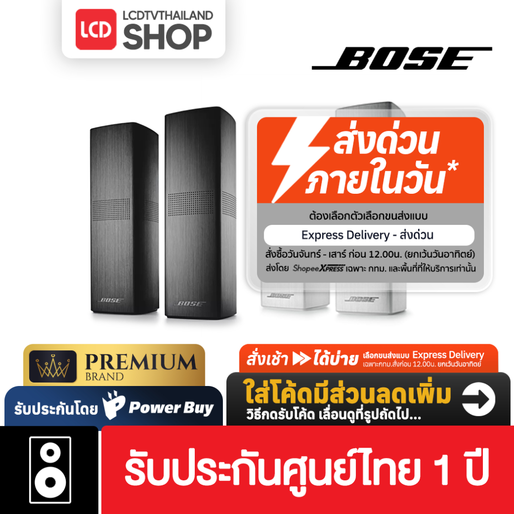 Bose Surround Speakers 700 รับประกันศูนย์ไทย