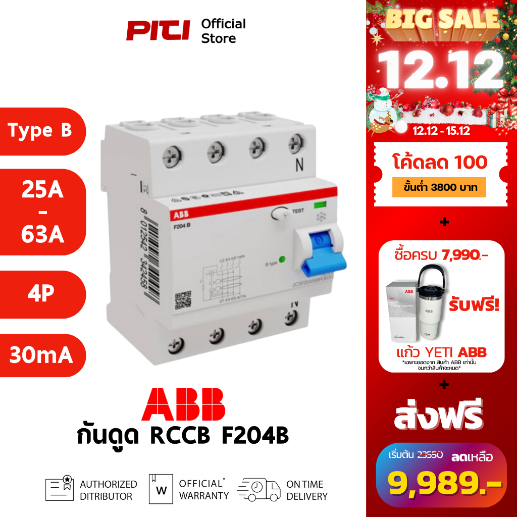 ABB เบรกเกอร์กันดูด RCCB F204B (25A-63A) 4P Type B ตัดกระแสรั่ว 30mA เหมาะกับงานติดตั้ง EV Charger