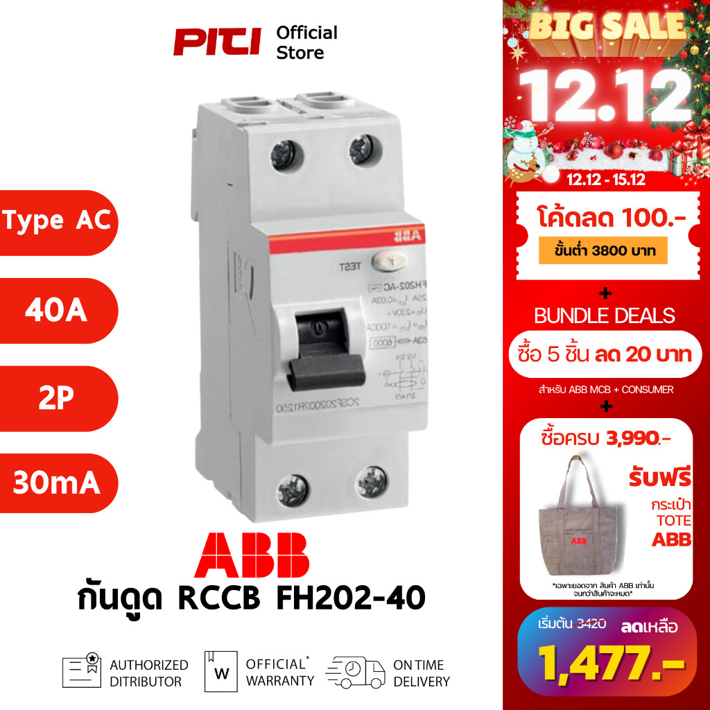 ABB เบรกเกอร์กันดูด RCCB FH202 40A 2P Type AC สามารถตัดวงจรเนื่องจากไฟรั่ว 30mA # 2CSF202006R1400