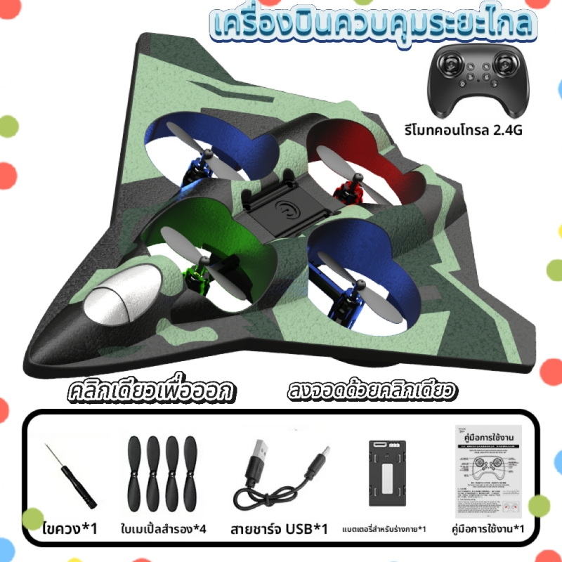 6th Generation RC เครื่องบินแนวตั้ง Take-off เฮลิคอปเตอร์ 2.4G เครื่องบินของเล่นโฟม