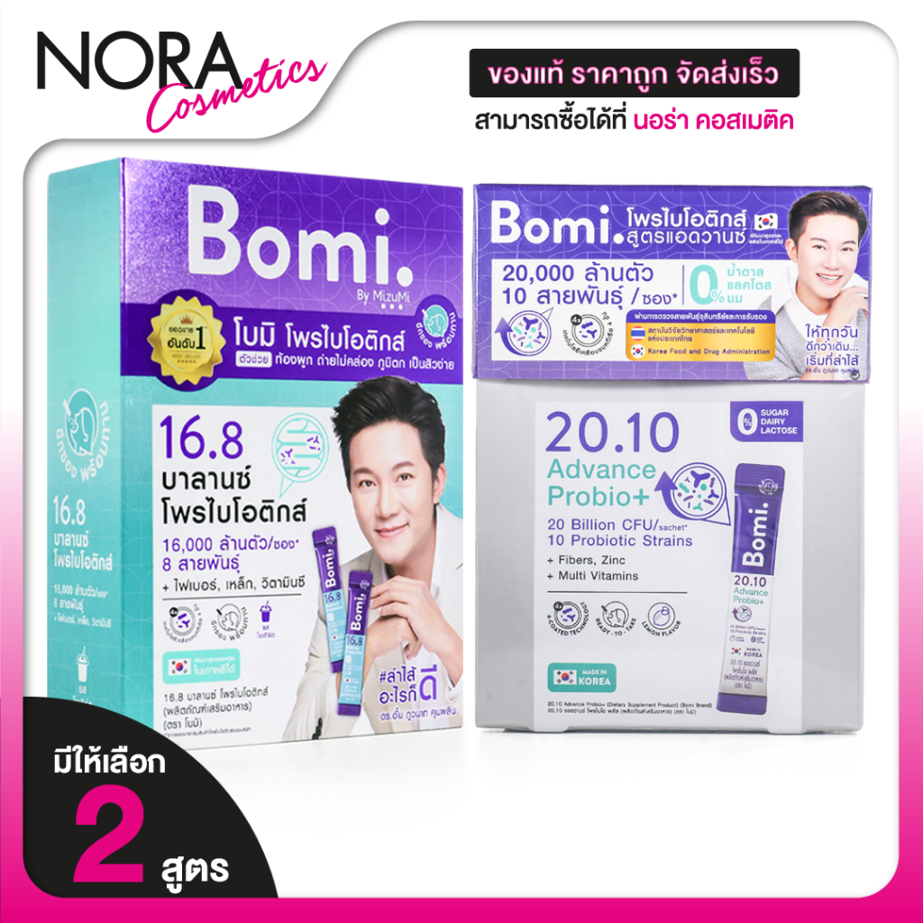 Bomi 16.8 Balance Probiotics / 20.10 Advance Probio+ โบมิ บาลานซ์ โพรไบโอติกส์ / โบมิ แอดวานซ์ โพรไบโอ พลัส [14 ซอง]