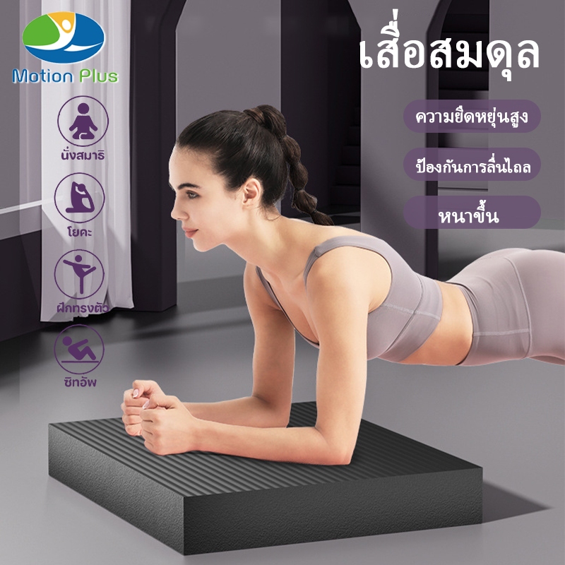 เสื่อโยคะท่าคุกเข่า หนา4ซม. แบบนิ่มพิเศษ กันลื่น กันน้ำ เหมาะสำหรับฝึกบาลานซ์ แผ่นรองเข่า-ศอก มัลติฟังก์ชั่น ใช้ได้ทั้งโ