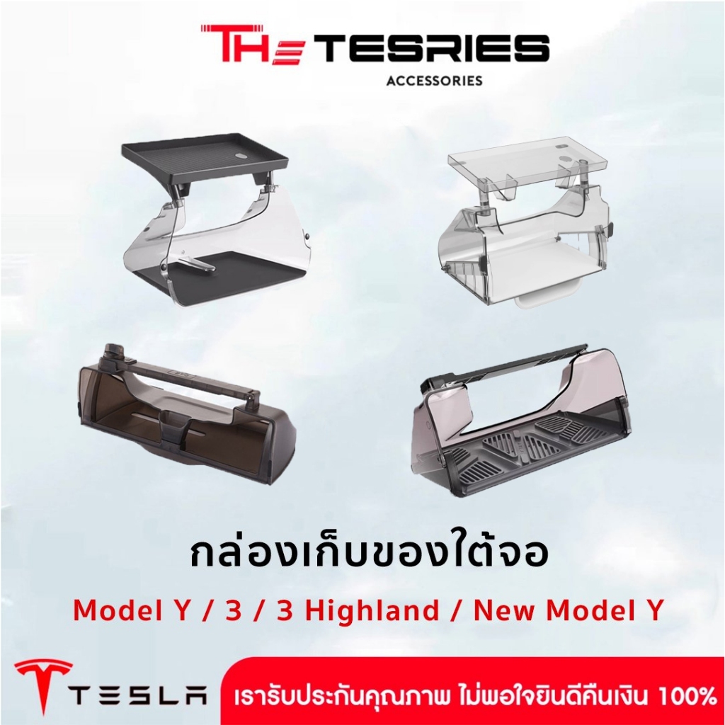 Tesla ชุดกล่องเก็บของใต้จอ Under Storage Box สำหรับ Model Y/Model 3/3 Highland/3 STD/Y Juniper