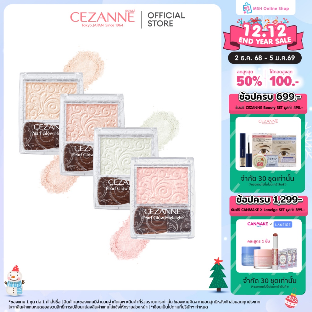 CEZANNE Pearl Glow Highlight สุดยอดไฮไลท์อัพผิวไบรท์