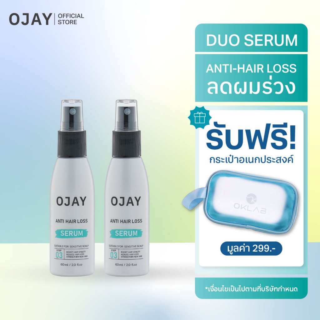 [แพ็คคู่สุดคุ้ม] OJAY Anti Hair Loss Serum 60ml. เซรั่มลดผมร่วง