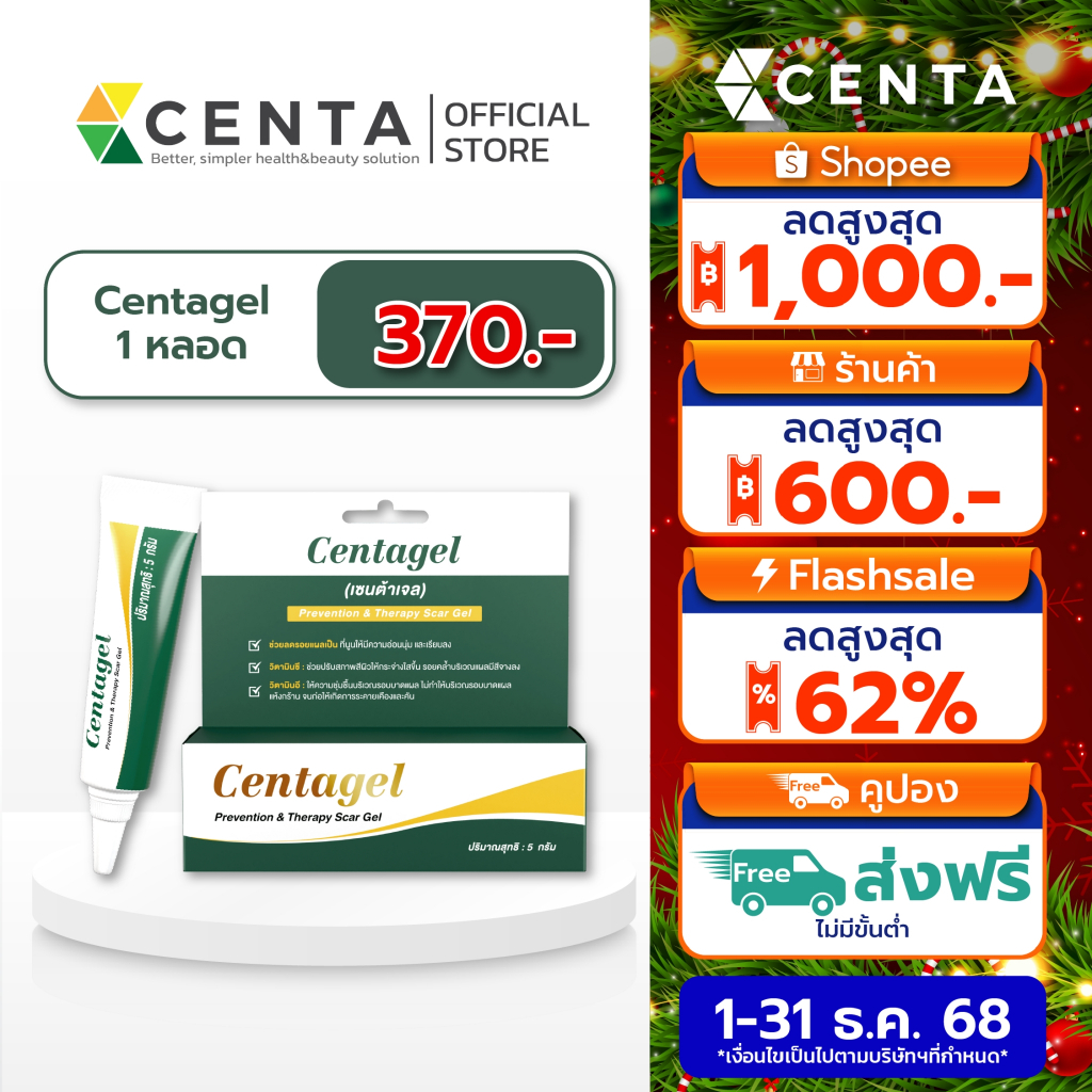 Centagel ซิลิโคนเจลเกรดการแพทย์ ลดโอกาสการเกิดรอยแผลเป็น ลดอาการคันจากแผลคีลอยด์ ลดการขยายตัวของแผลค
