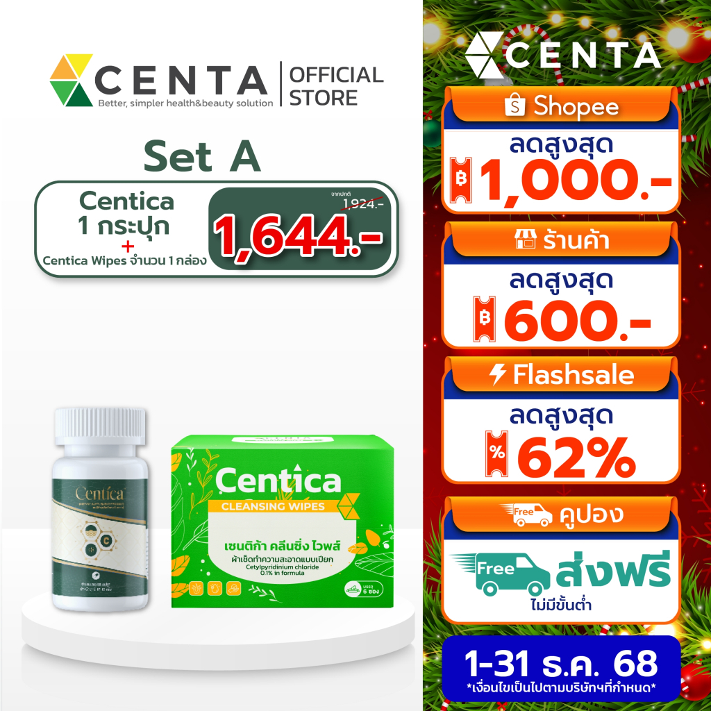 [เซตสุดคุ้ม Centica 1 กระปุก+Centica wipes 1 แพ็ค ลดเพิ่ม 280.-] ชุดดูแลแผล บวมช้ำ หลังทำศัลยกรรมเจ้าดัง!