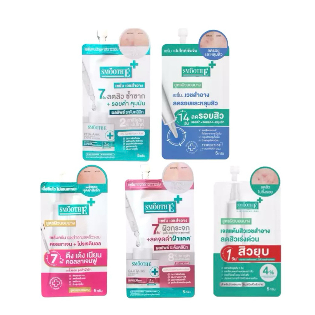 [แบบซอง] Smooth E Gold Cream / Gluta B3 Cellular Bright / PHA-AHA 5ml