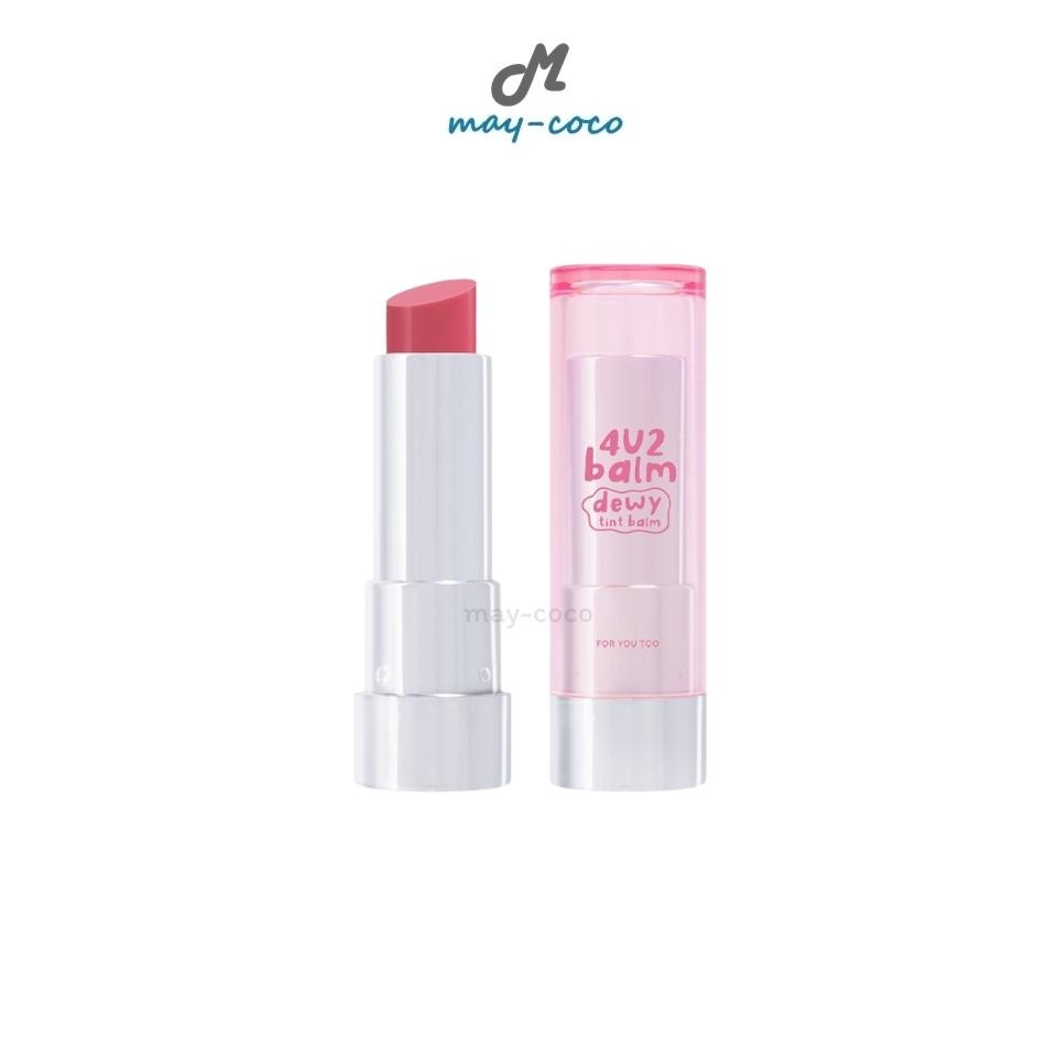 ถูก/แท้/มีไลฟ์ ลิป 4U2 Balm Dewy Tint Balm ลิปบาล์ม 4U2 ทินท์บาล์ม ดิ้วอี้ โฟร์ยูทู ทิ้นท์ ฉ่ำวาว