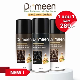ดร.มีน สเปรย์2in1ปิดผมบาง จบปัญหาหัวล้าน ผมบาง[1แถม1] Dr.meen Plant refresher Hair Dye Spray