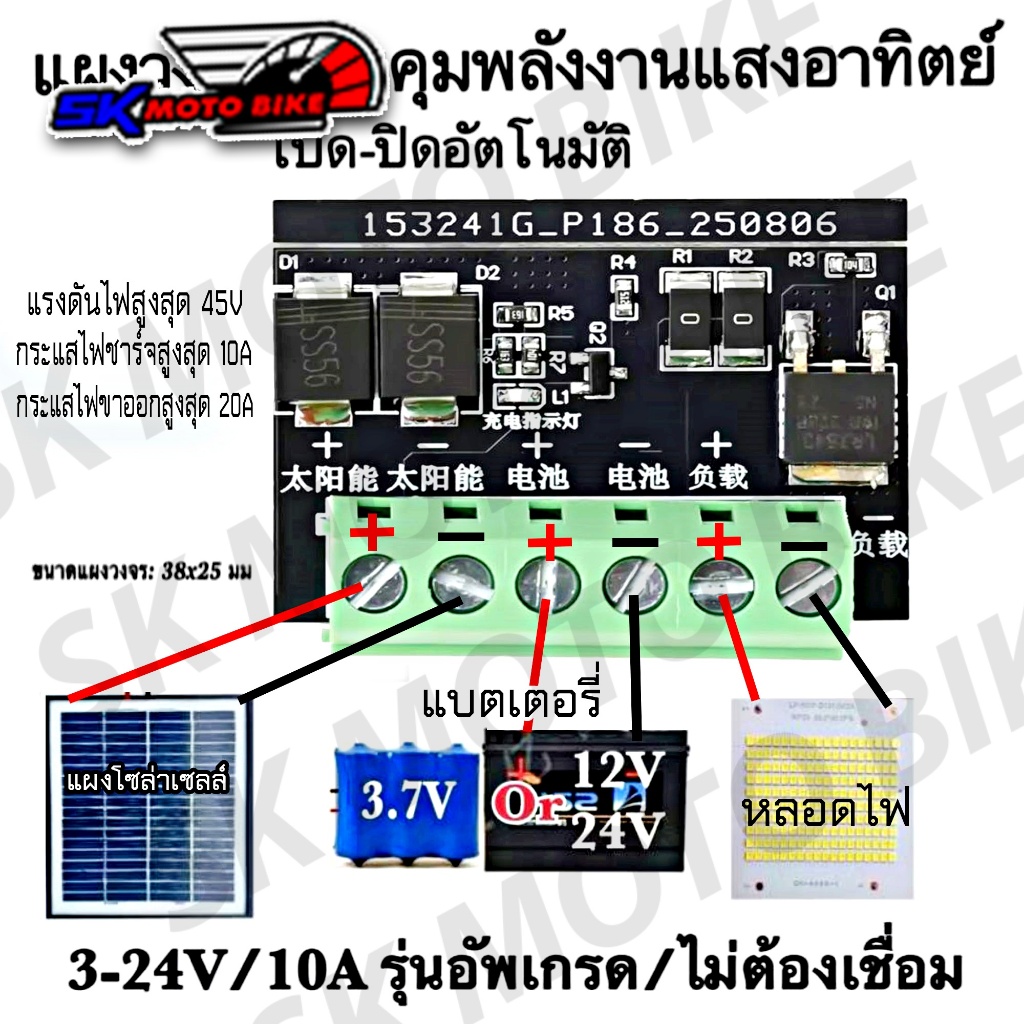 DIY โซล่าคอนโทรลเลอร์ ( Solar Controller ) โซล่าร์ชาร์จเจอร์ บอร์ดวงจรควบคุมพลังงานแสงอาทิตย์อัตโนมัติ แผงเซลล์แสงอาทิตย