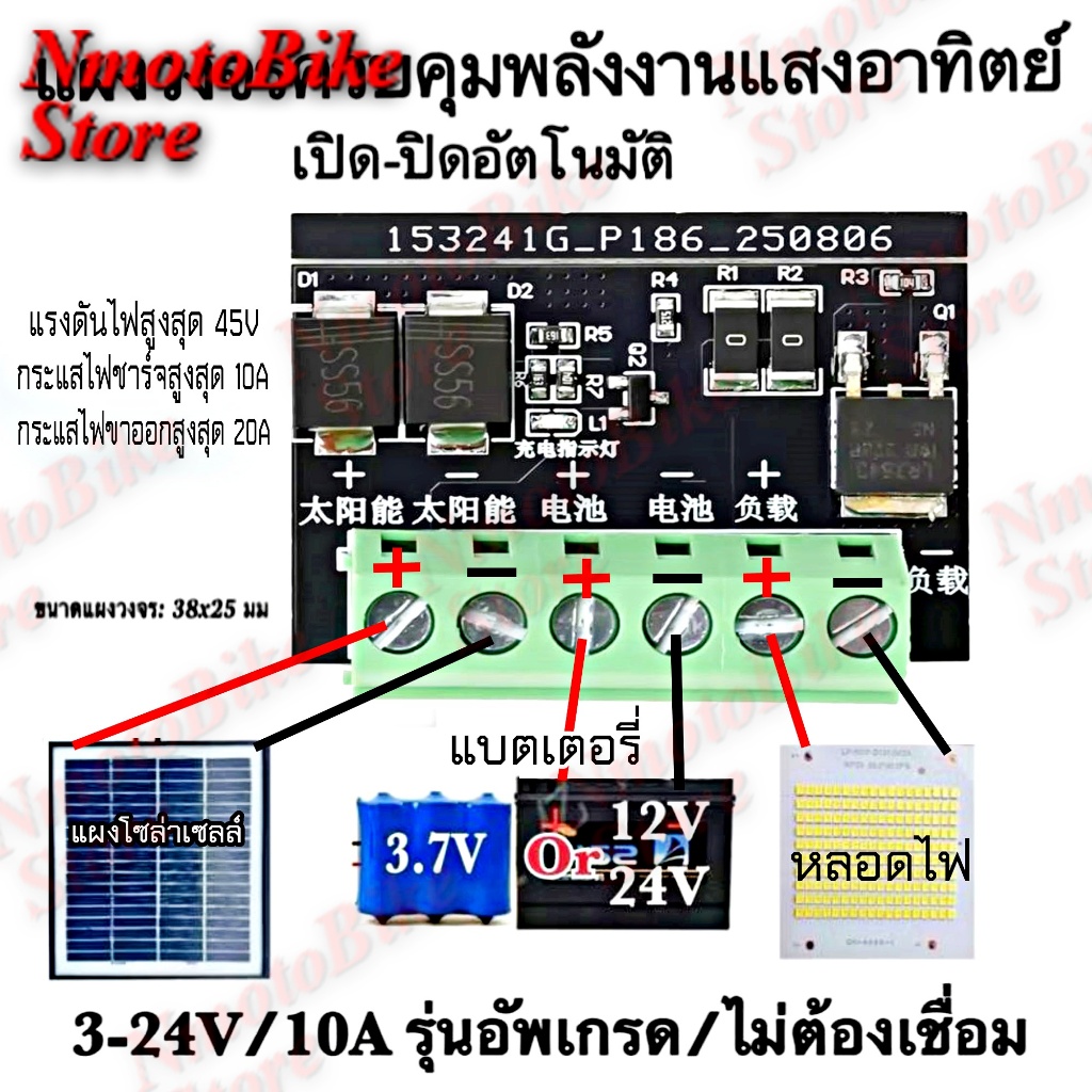 DIY โซล่าคอนโทรลเลอร์ ( Solar Controller ) โซล่าร์ชาร์จเจอร์ บอร์ดวงจรควบคุมพลังงานแสงอาทิตย์อัตโนมัติ แผงเซลล์แสงอาทิตย
