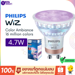 หลอดไฟ Philips WiZ GU10 เปลี่ยนสีได้ ดิมได้ 4.7W-50W ใช้กับม…