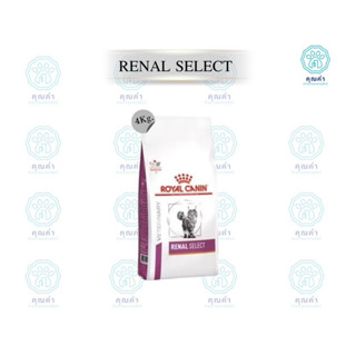 Royal Canin (RENAL SELECT)(4kg) อาหารแมว  สำหรับแมวที่เป็นโร…