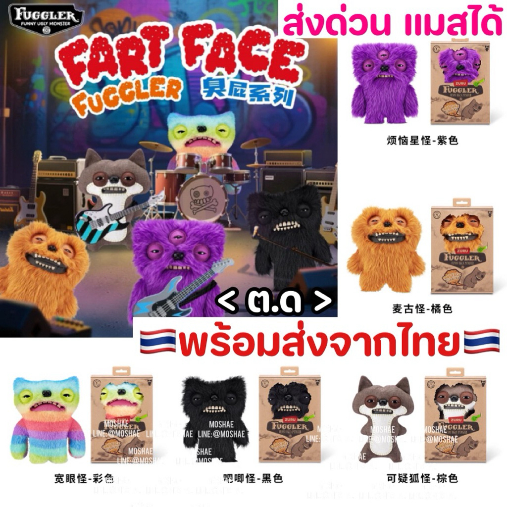 พร้อมส่งจากไทย🇹🇭 ส่งไว ส่งด่วนได้ 🇹🇭 Fuggler Tooth Monster Sound Series / Fuggle