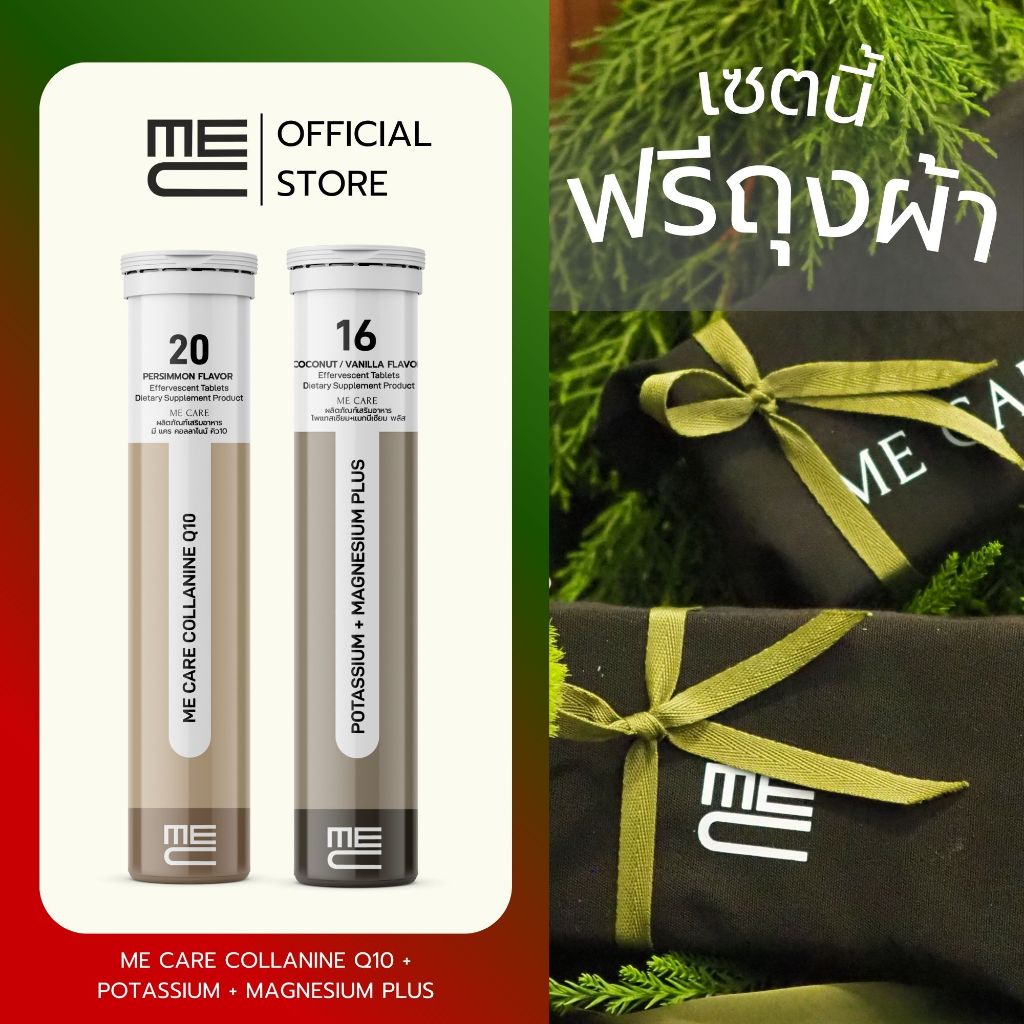 ME CARE Duo Set Potassium+Magnesium Plus & Collanine Q10 แพ็คคู่วิตามินเม็ดฟู่