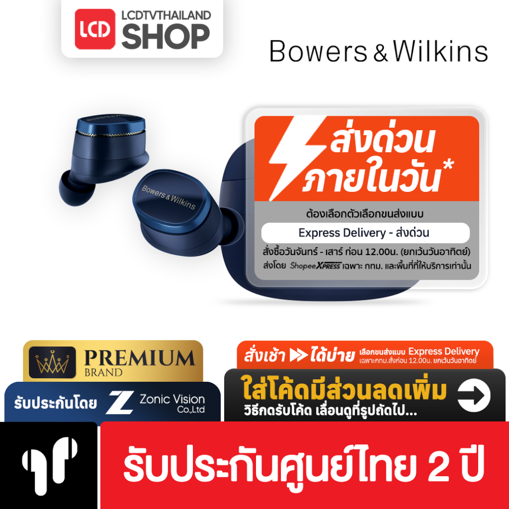 B&W : PI8 IN-EAR True Wireless PI8 Bowers & Wilkins  รับประกันศูนย์ไทย