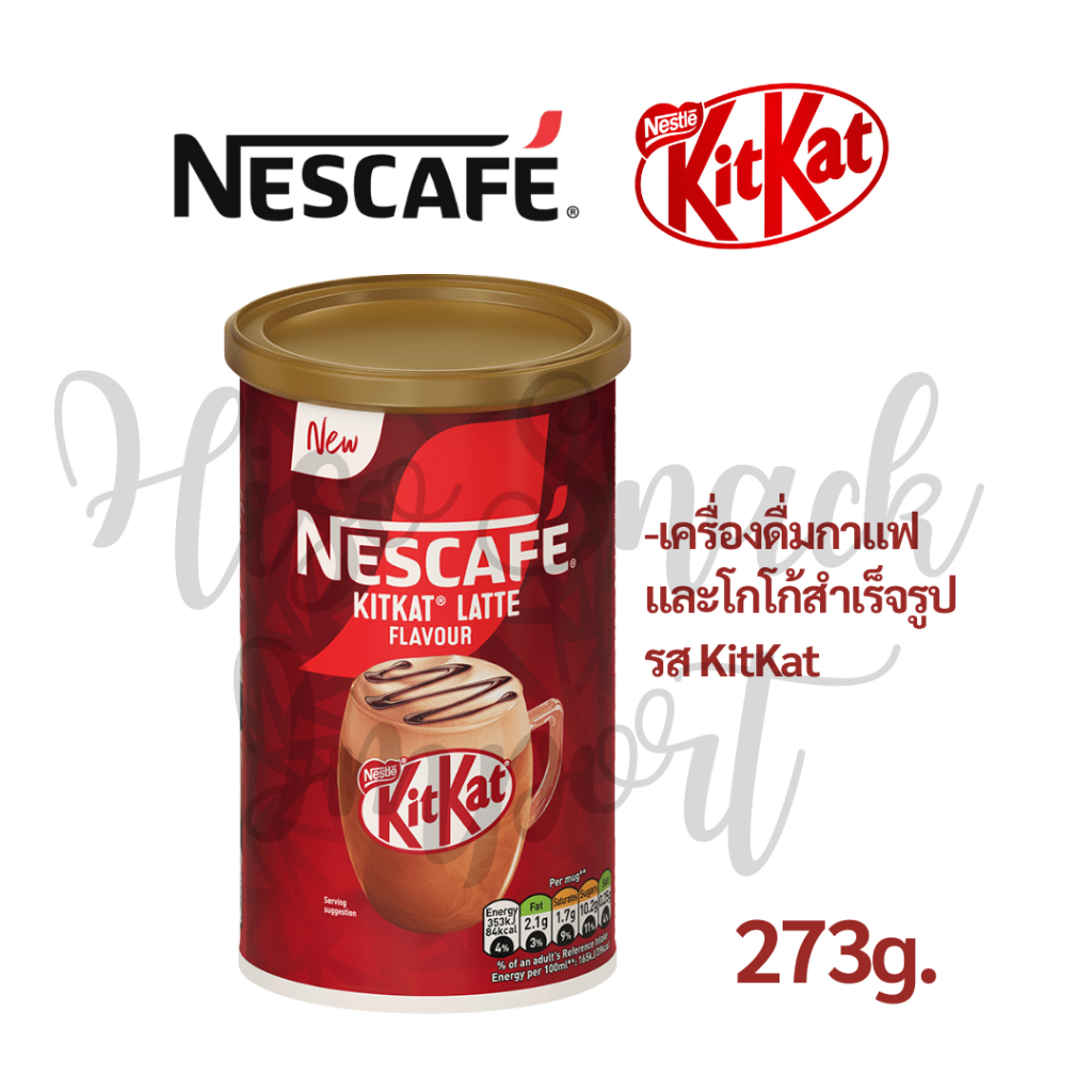 Nescafe KitKat Latte Flavour 273g ลาเต้ช็อกโกแลต-เวเฟอร แบบพร้อมชง BBF 08/2026