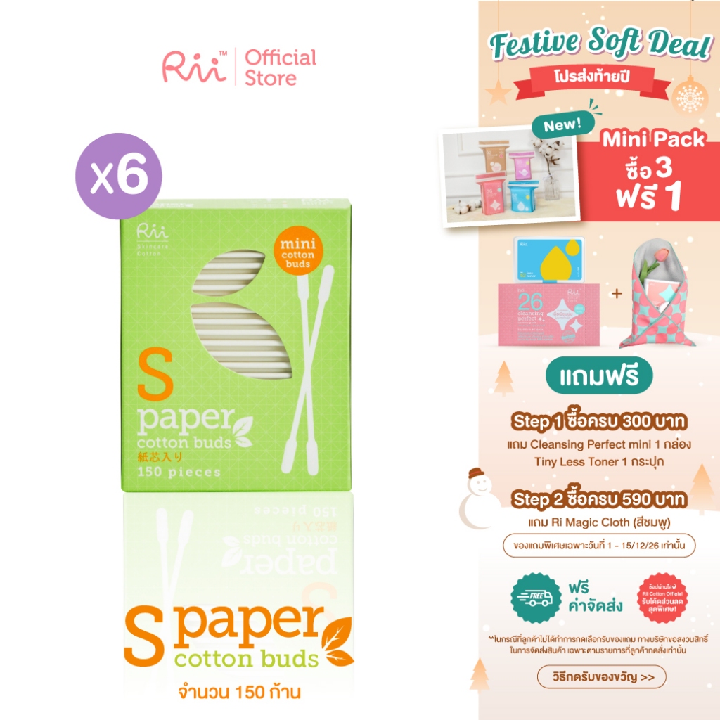 (แพ็คหก) Rii S Paper Cotton Buds