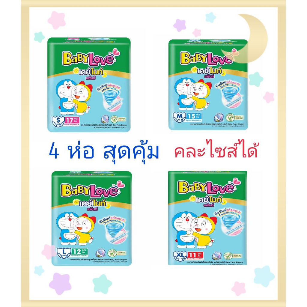 [4ห่อสุดคุ้ม] เบบี้เลิฟสีเขียวแบบกางเกงห่อเล็ก ลายโดเรม่อน