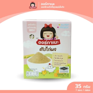 ตับไก่ผง เด็กแพ้นมวัวกินได้ มีฮาลาล