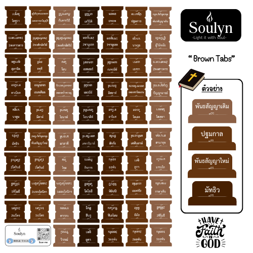 ไบเบิ้ลแท็ก ( Brown Tab✝️ ) Bible Tag , แท็บพระคัมภีร์ , แท็บพระคัมภีร์ภาษาไทย , ป้ายชื่อพระคัมภีร์
