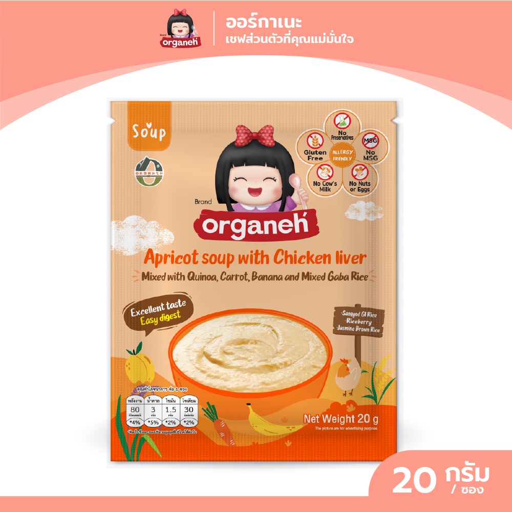 ซุปแอปริคอต กล้วย แครอท ตับไก่ ผสมควินัวและข้าวกล้อง 3 ชนิด (ขนาดพกพา)