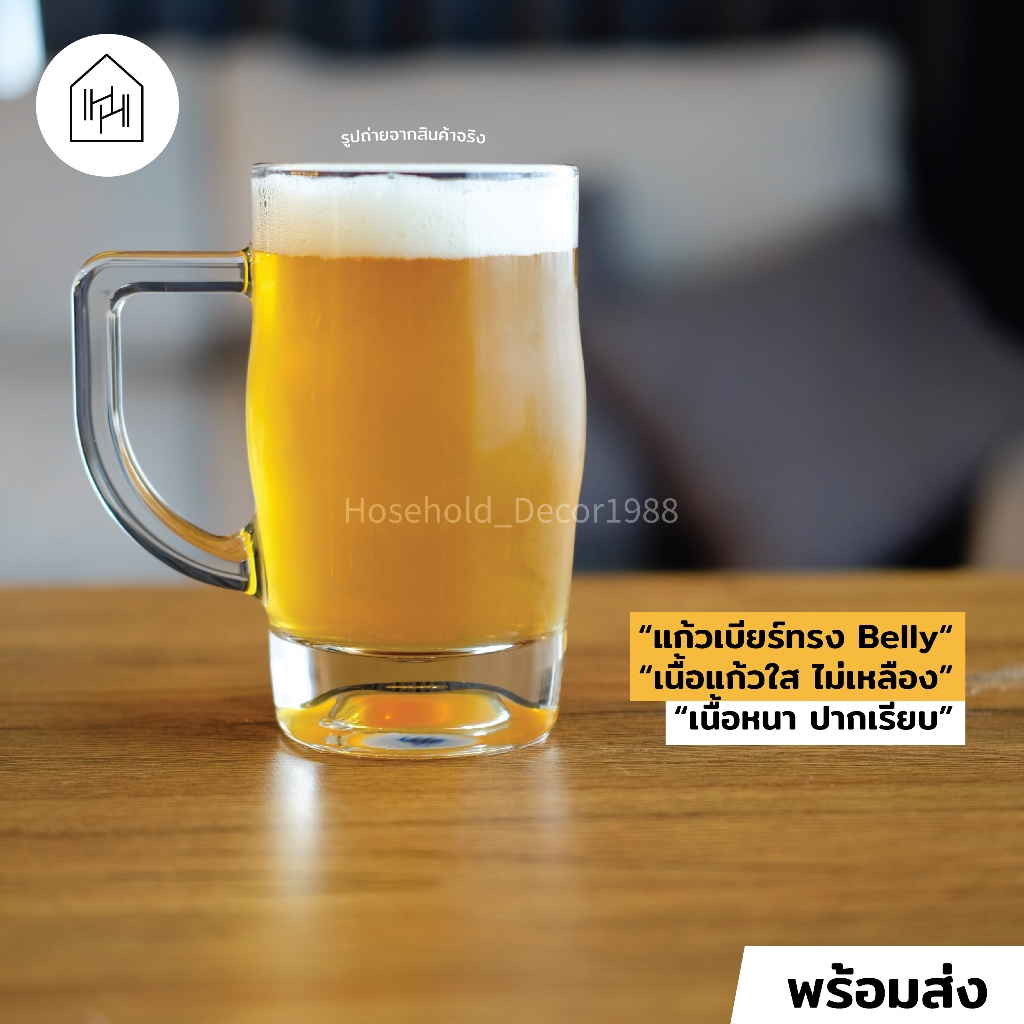 แก้วเบียร์ เกรด A l Belly Mug 365 ml แก้วเบียร์ทรง Belly ใบหนา เนื้อใส [B026]