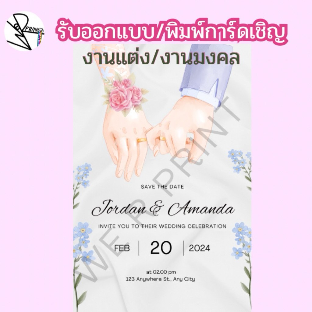 รับพิมพ์/ออกแบบการ์ดเชิญ ปริ้นการ์ดแต่งงาน งานมงคล ขนาด 4x6, 5x7 นิ้ว กระดาษการ์ดขาวด้าน180แกรม