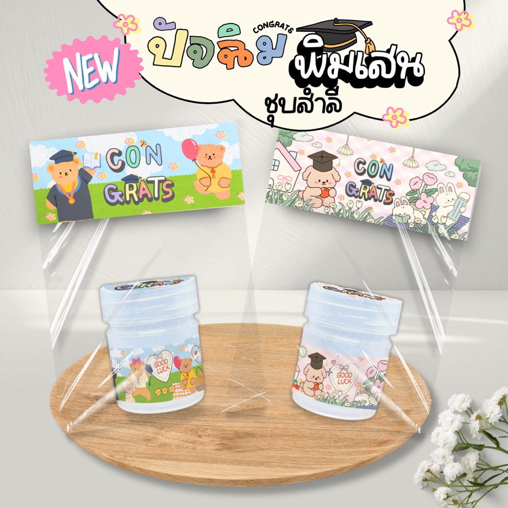 ของขวัญ ปัจฉิม พิมเสนชุบสำลี กลิ่นหอมอ่อนไม่ฉุน พร้อมแพ็คเกจน่ารัก