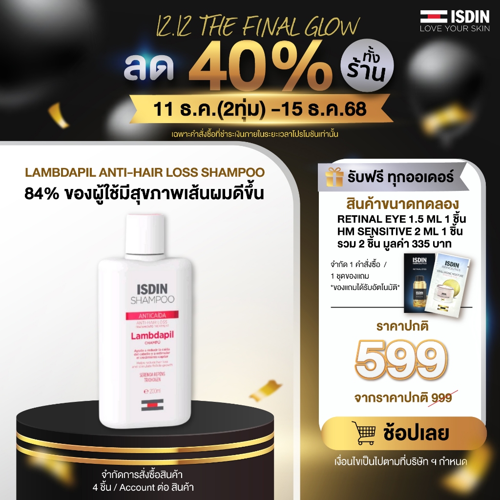 ISDIN LAMBDAPIL ANTI-HAIR LOSS SHAMPOO แชมพูสระผม ดูแลปัญหาผมร่วง ผมบาง ล็อกรากผมให้แข็งแรง กระตุ้นการเกิดใหม่ของเส้นผม