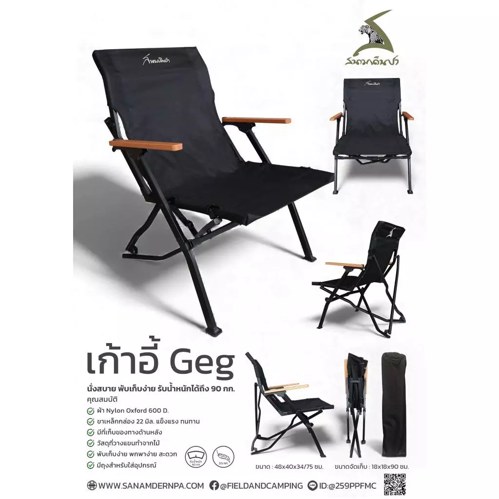 เก้าอี้สนามเดินป่า Geg Chair