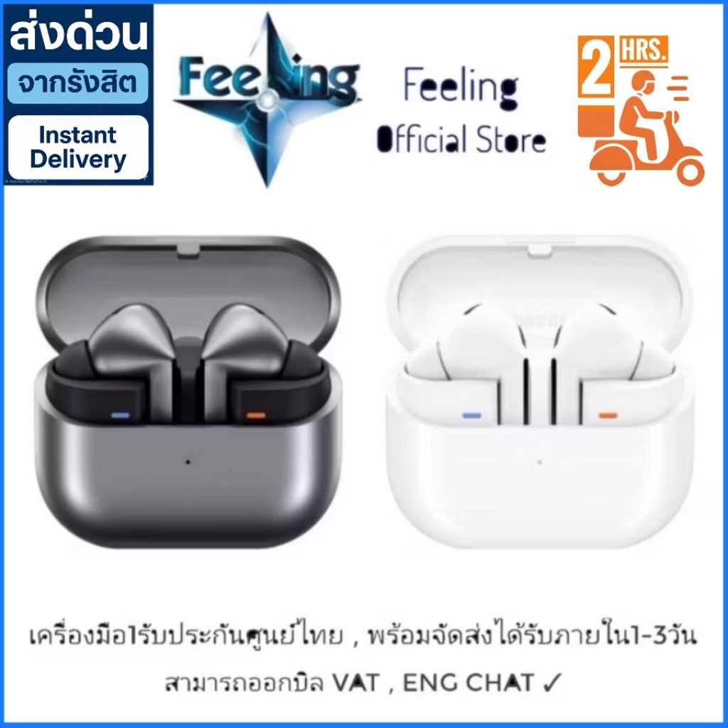 Samsung Galaxy Buds 3 Pro ประกันศูนย์ Samsung 1ปี