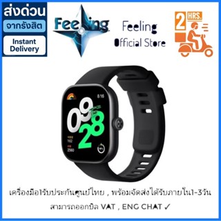 Redmi Watch 4 ประกันศูนย์ Xiaomi 1ปี