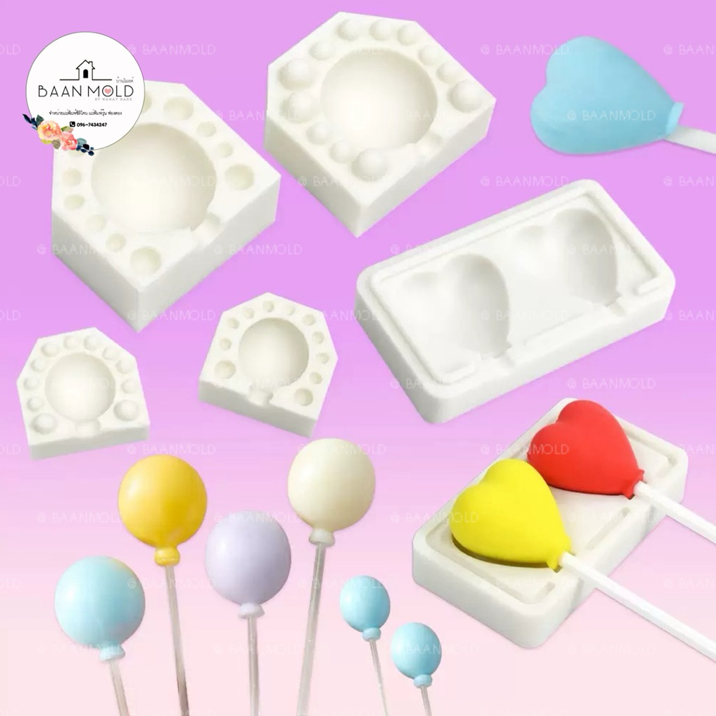 (พร้อมส่ง) แม่พิมพ์ซิลิโคนสามมิติ พิมพ์ช็อคโกแลต วุ้น ขนม ฟองดอง กัมเพส แม่พิมพ์ลูกโป่งจิ๋ว แม่พิมพ์ประกบ